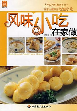 风味小吃在家做 pdf epub mobi 电子书 下载