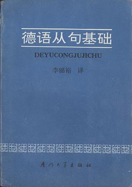 德语从句基础 pdf epub mobi 电子书 下载
