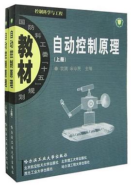 自動控製原理（上下冊） pdf epub mobi 電子書 下載