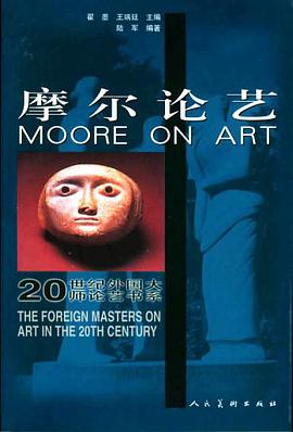 摩尔论艺 pdf epub mobi 电子书 下载