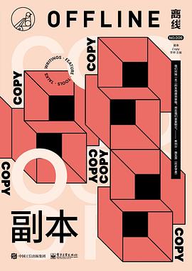 离线·副本 pdf epub mobi 电子书 下载
