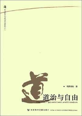 道治与自由 pdf epub mobi 电子书 下载