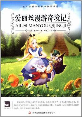 爱丽丝漫游奇境记 pdf epub mobi 电子书 下载