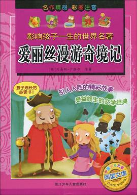 爱丽丝漫游奇境记 pdf epub mobi 电子书 下载