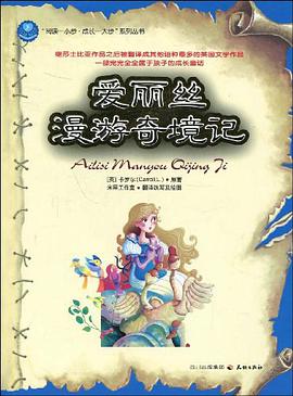 爱丽丝漫游奇境记 pdf epub mobi 电子书 下载
