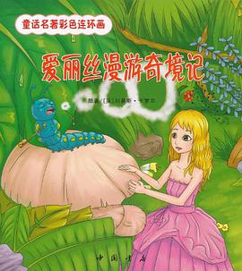 爱丽丝漫游奇境记 pdf epub mobi 电子书 下载
