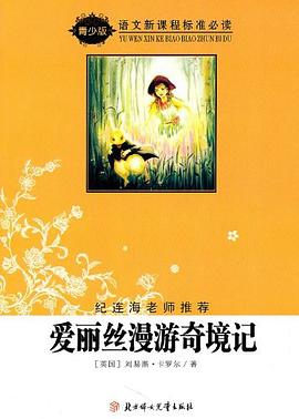 爱丽丝漫游奇境记 pdf epub mobi 电子书 下载