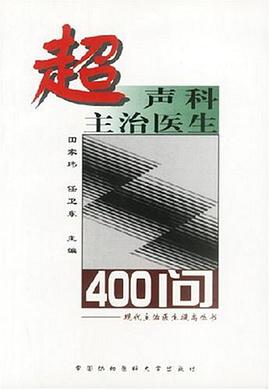 超声科主治医生400问 pdf epub mobi 电子书 下载
