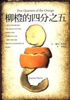 柳橙的四分之五 pdf epub mobi 电子书 下载