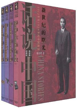 话说中国(共4册)