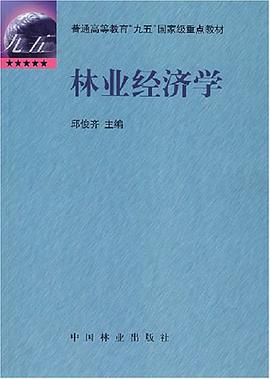 林业经济学 pdf epub mobi 电子书 下载