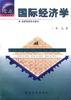 国际经济学 pdf epub mobi 电子书 下载