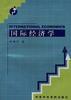 國際經濟學 pdf epub mobi 電子書 下載
