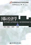 国际经济学 pdf epub mobi 电子书 下载