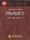 国际经济学 pdf epub mobi 下载
