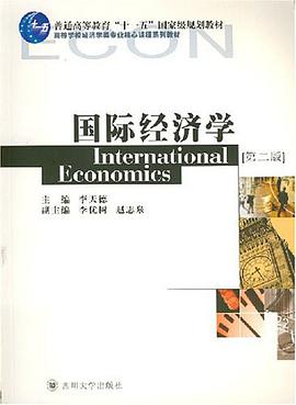 国际经济学 pdf epub mobi 电子书 下载