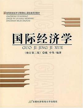 国际经济学 pdf epub mobi 电子书 下载