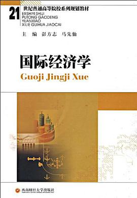 国际经济学 pdf epub mobi 电子书 下载