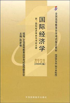 国际经济学 pdf epub mobi 电子书 下载