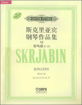 斯克里亚宾钢琴作品集Ⅵ pdf epub mobi 电子书 下载