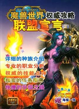 魔兽世界：联盟宣言（盘送书） pdf epub mobi 电子书 下载
