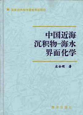 中国近海沉积物--海水界面化学 pdf epub mobi 电子书 下载