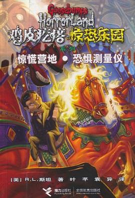 鸡皮疙瘩 惊恐乐园系列6 pdf epub mobi 电子书 下载