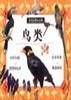 少儿问答小百科・鸟类 pdf epub mobi 电子书 下载