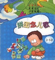 拼图念儿歌 pdf epub mobi 电子书 下载