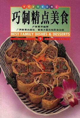 巧制精点美食 pdf epub mobi 电子书 下载