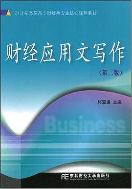 财经应用文写作 pdf epub mobi 电子书 下载