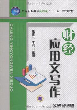 财经应用文写作 pdf epub mobi 电子书 下载