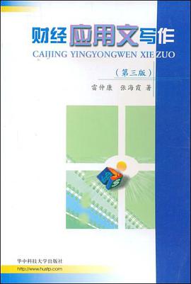 财经应用文写作 pdf epub mobi 电子书 下载