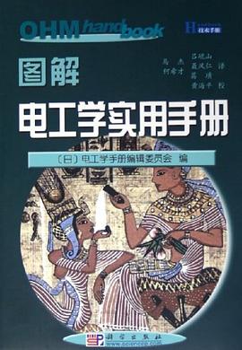 圖解電工學實用手冊 pdf epub mobi 電子書 下載