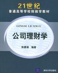 公司理财学 pdf epub mobi 电子书 下载
