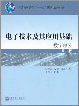 电子技术及其应用基础 pdf epub mobi 电子书 下载