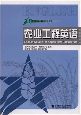 农业工程英语 pdf epub mobi 电子书 下载
