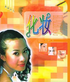 美丽女人：化妆