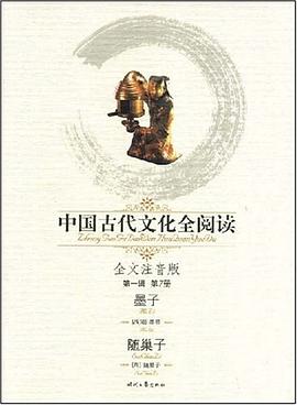 中国古代文化全阅读 pdf epub mobi 电子书 下载