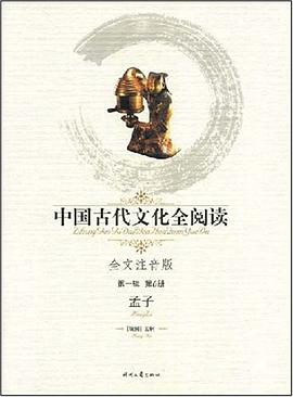 中国古代文化全阅读 pdf epub mobi 电子书 下载