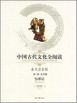 中国古代文化全阅读 pdf epub mobi 电子书 下载