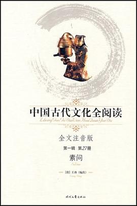 中国古代文化全阅读 pdf epub mobi 电子书 下载