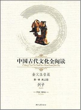 中國古代文化全閱讀 pdf epub mobi 電子書 下載