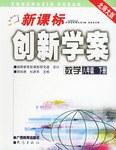 新课标创新学案 pdf epub mobi 电子书 下载