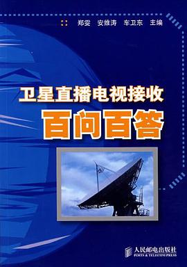卫星直播电视接收百问百答 pdf epub mobi 电子书 下载