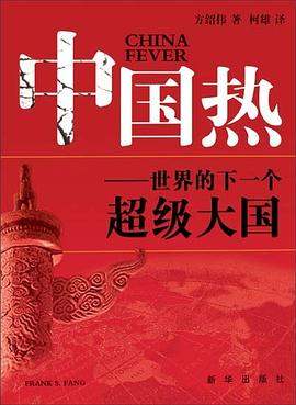 中國熱 pdf epub mobi 電子書 下載