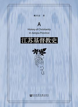 江苏基督教史 pdf epub mobi 下载