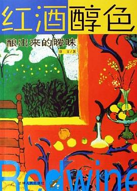 紅酒醇色 pdf epub mobi 電子書 下載