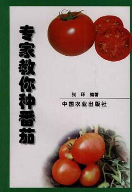 专家教你种番茄 pdf epub mobi 电子书 下载