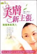 美膚新主張 pdf epub mobi 电子书 下载